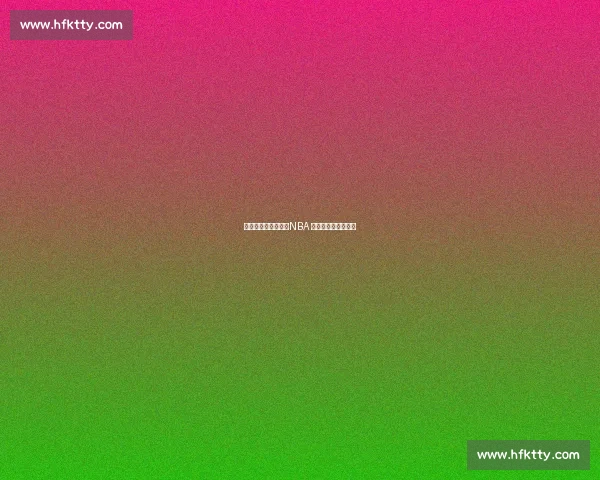 五位球星五种哲学:NBA 球风进化的多维镜像 五位球星五种哲学:NBA 球风进化的多维镜像